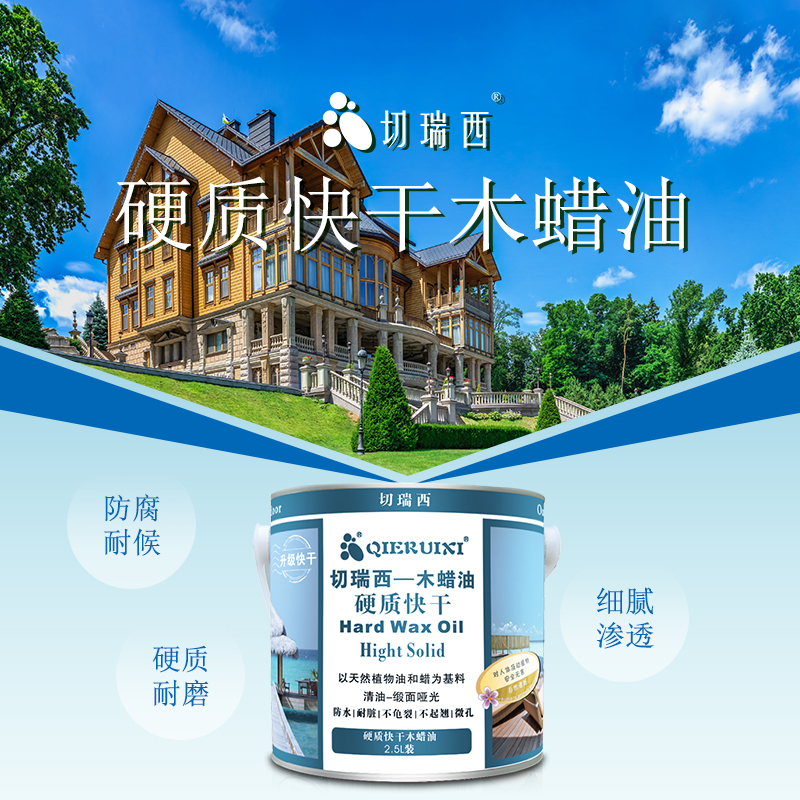 硬质快干木蜡油 防腐