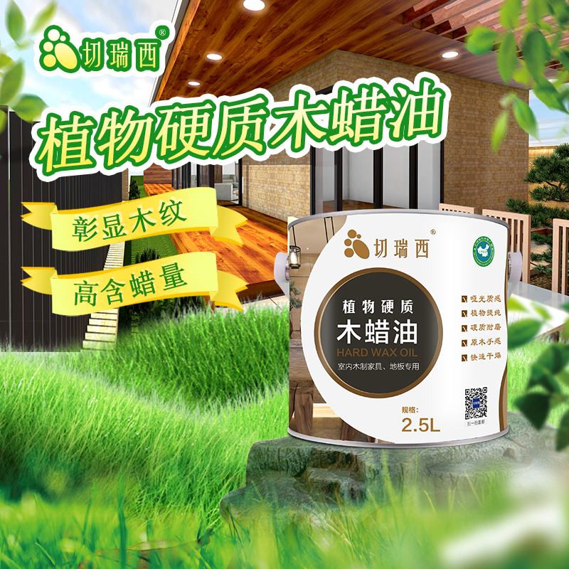 植物硬质木蜡油 哑光