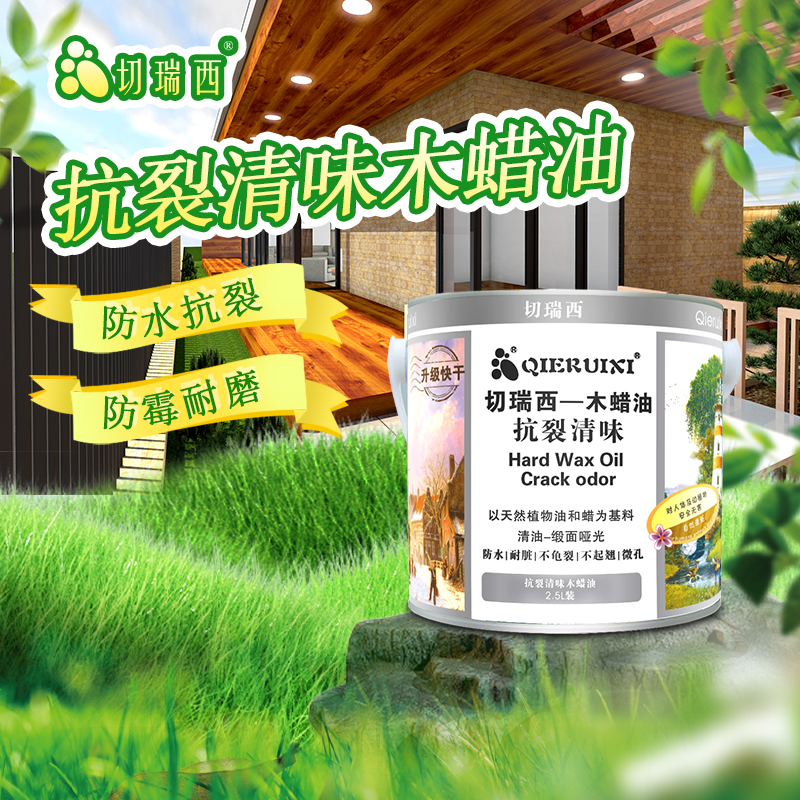 1抗裂清味木蜡油.jpg