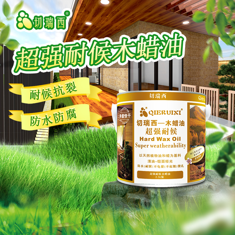 1超强耐候木蜡油.jpg