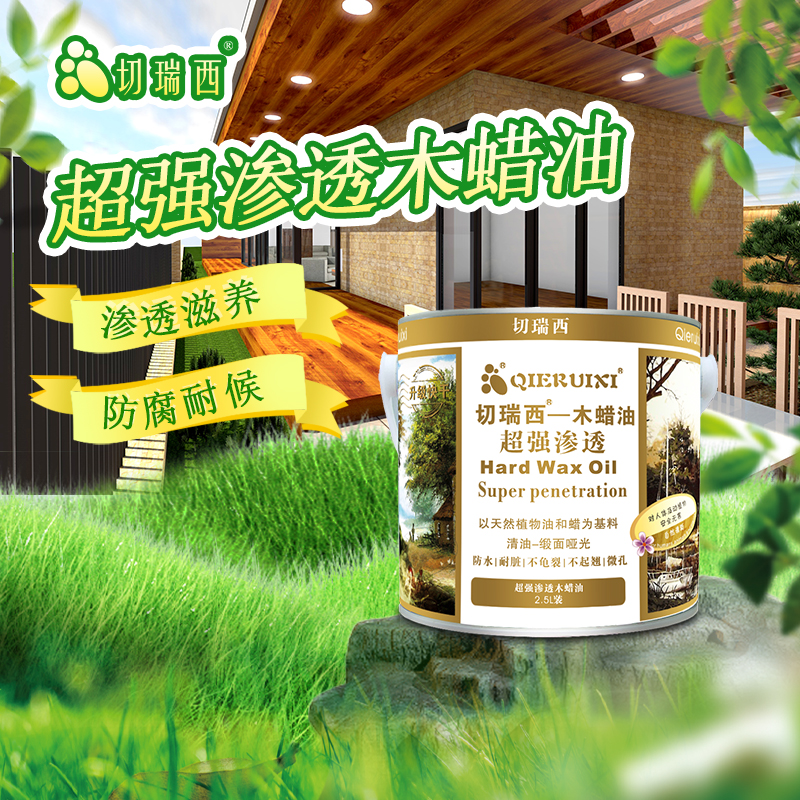 1超强渗透木蜡油.jpg