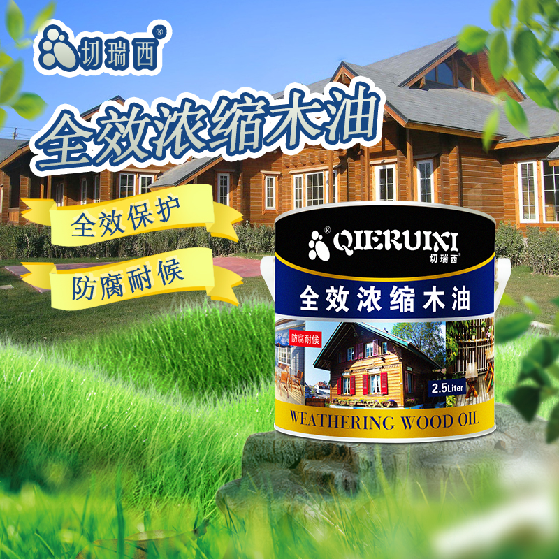 1全效浓缩木油.jpg